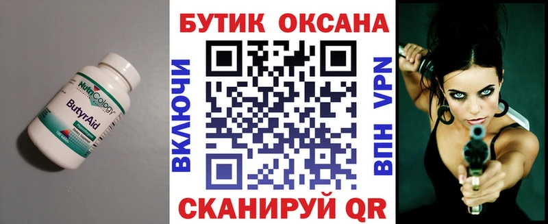 Купить где  Моздок  БУТИРАТ вода 